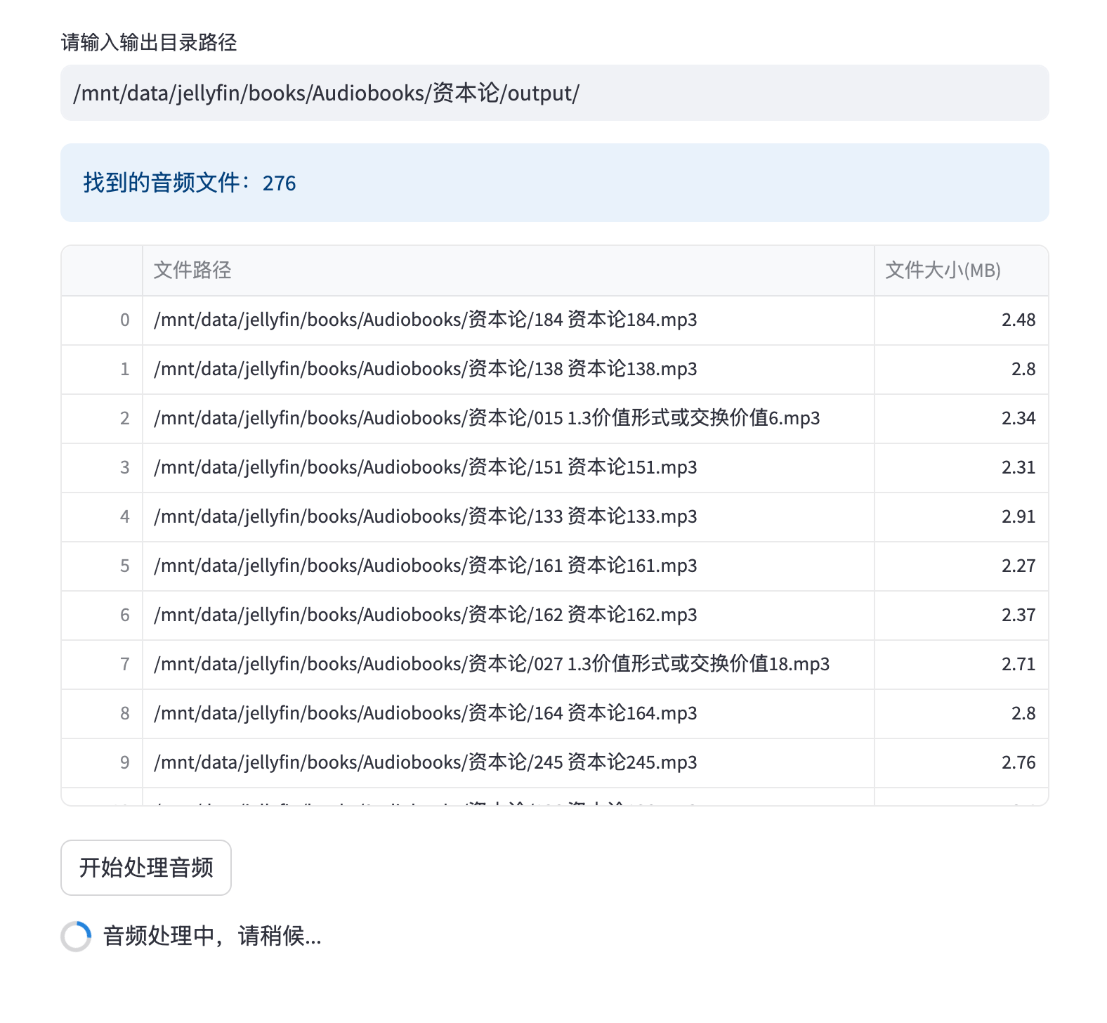 服务器本地音频处理界面